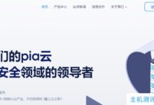 Pia云:Ceragia洛杉矶/CN2/香港/BGP深圳等KVM VPS,10Mbps-30Mbps带宽,2GB内存,月付20元。_国外VPS主机测评