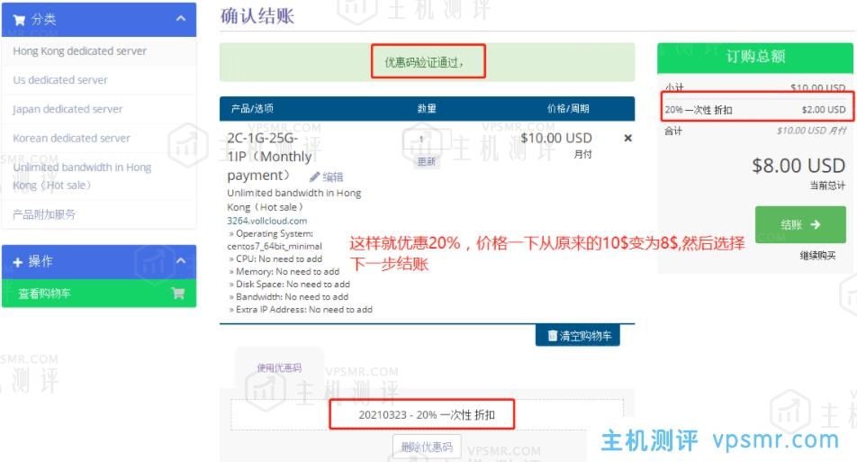 VoLLCloud全场8折优惠：香港200Mbps不限速大宽带VPS超低特价2核1G配置低至$10/月，自带2G DDoS防御附VPS性能、网络、带宽测试及购买流程