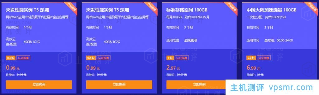 七牛云6·18年中大促：新客户秒杀0.19元起，新认证享0.99元云主机