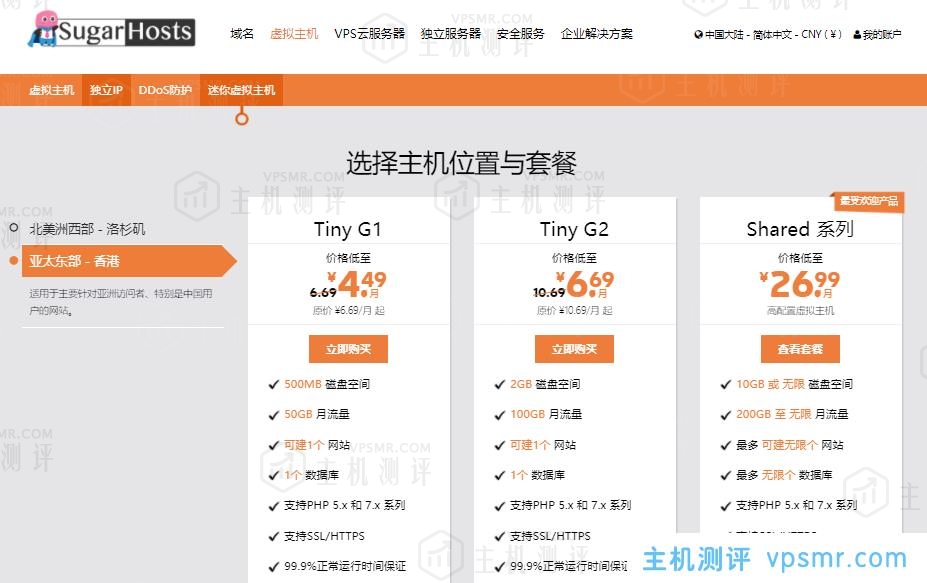 SugarHosts糖果主机春季促销：香港美西洛杉矶免备案虚拟主机云服务器低至5折三年仅需161元