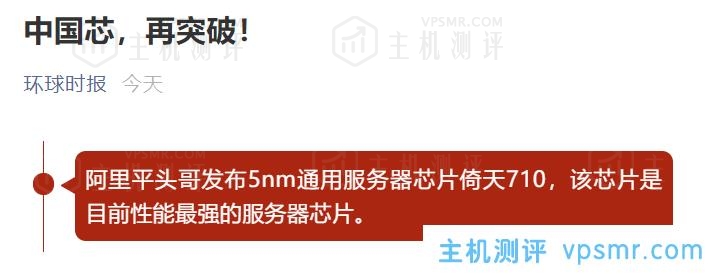 阿里推出Arm架构服务器芯片，据称性能超过业界标杆20%，如何评价它的技术水平？