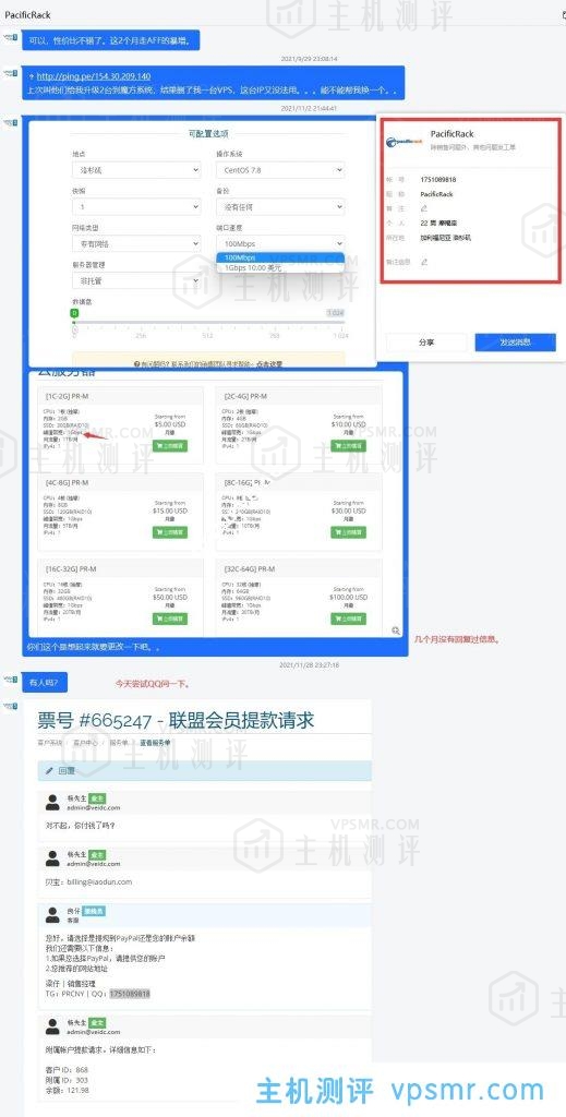 veidc.com站长老杨披露：#预警#Pacificrack的客服彪悍至极，极度嚣张啊