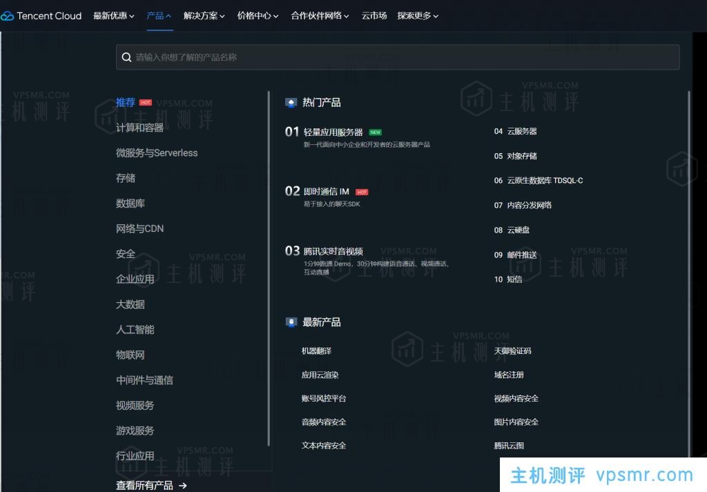 雪兔云：2023国际站腾讯云账号免实名注册使用方法教程