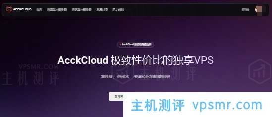 AcckCloud流媒体解锁VPS，1Gbps带宽6.66元/月，香港/日本/台湾机房