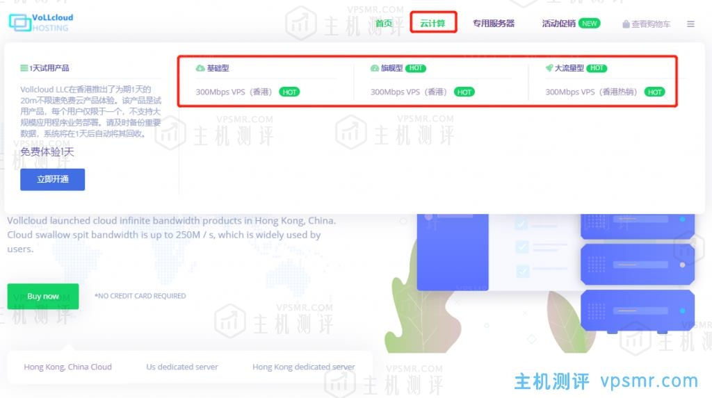 VoLLCloud五一促销：香港300M/VPS★G口冗余★年付全场8折★免费更换原生IP★免费领取流量★支持测试