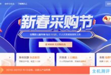 腾讯云春节采购节:轻量级应用服务器95元/年，以及CVM云服务器、GPU服务器、海外服务器。_国外VPS主机测评