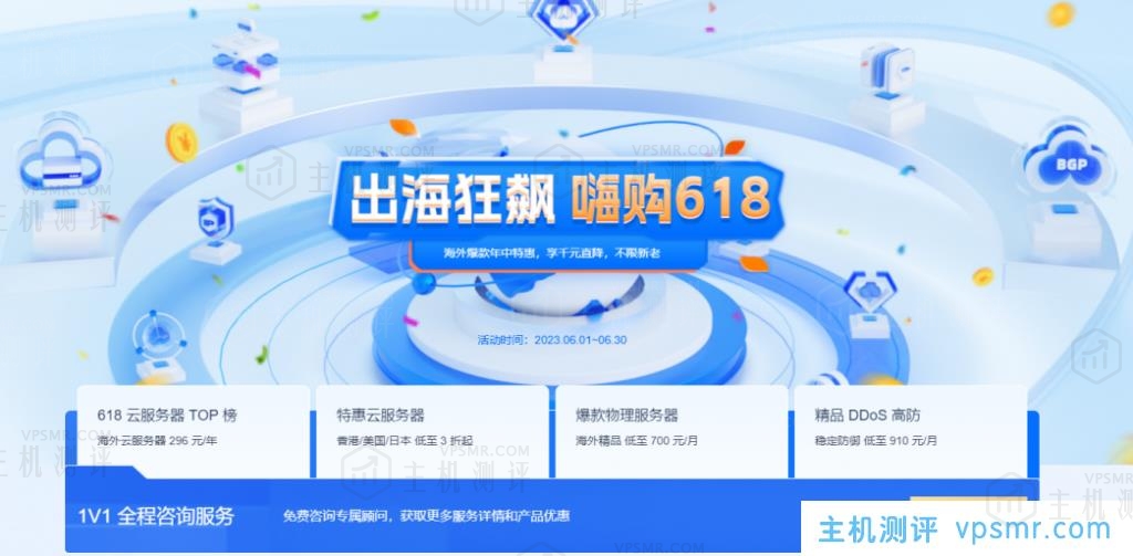 【恒创科技】618云服务器活动推荐,便宜海外云服务器低至262元/年,全场2.8折起