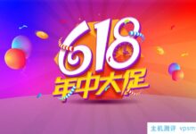 2023年境内外VPS主机云服务器商家618优惠促销活动总结_国外VPS主机测评