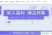 【恒】港站群服务器:低至1010元/月_新人专享价_国外VPS主机测评