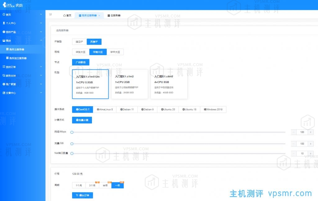 CoalCloud炭云上线全新自主平台，云服务器共享IP型季付63折半年付54折年付45折