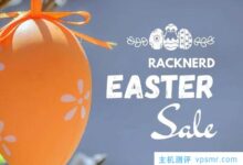 RackNerd 2023复活节促销来了!1Gbps带宽美国便宜的VPS低至10.78美元/年,可以选择纽约/新泽西/亚特兰大/芝加哥/达拉斯/西雅图的机房。_国外VPS主机测评
