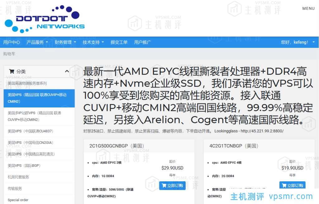 Dotdotnetworks美国洛杉矶4837回国线路VPS：20%永久折扣，高性价比回国大带宽