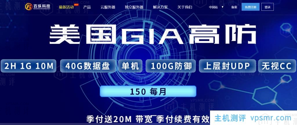 百纵科技：美国洛杉矶GIA线路4核8G30M独立服务器799元/月&美国圣何塞CN2线路云服务器1核1G10M仅38元/月或99元/年