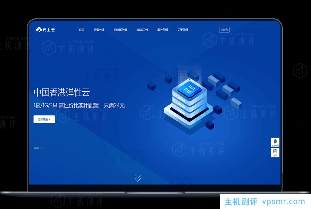 天上云：香港CN2 GIA云服务器，三网CN2 GIA回程优化，最高提供10个IP，1核1G内存套餐23.8元/月，适合建站及站群服务器需求