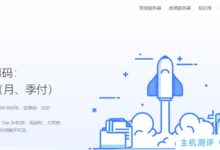 Aurora KVM月底促销活动享受60%的折扣& # 038;闪包:美国VPS每年交169元/香港VPS每年交19元或216元。_国外VPS主机测评
