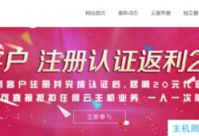 Xen新用户注册认证即可获赠20元代金券，2核2G内存35G RAID10无限流量包，香港VPS包月50元，日本/LA包月60元。_国外VPS主机测评