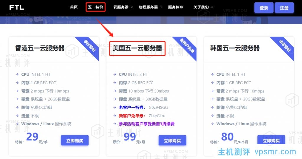 FTLcloud超云五一活动：新用户免费领美国圣何塞地区VPS（2H/2G/30G硬盘/1IP/10M上行/50M下行），老用户1折购