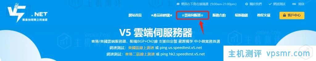 V5.NET新上香港/洛杉矶BGP+CN2云服务器，新用户首单7折优惠，2GB内存套餐月付42港元起