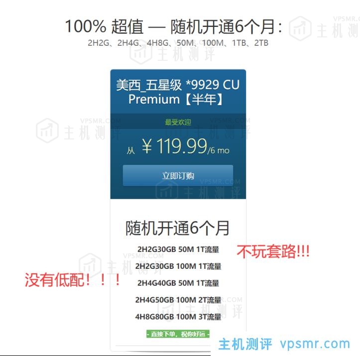 极光KVM双11特别活动：美西_五星级 *9929 CU Premium，88台双11限量款盲盒，最低配2H2G50M，售价仅119元半年，附美西五星级9929 VPS测评分享