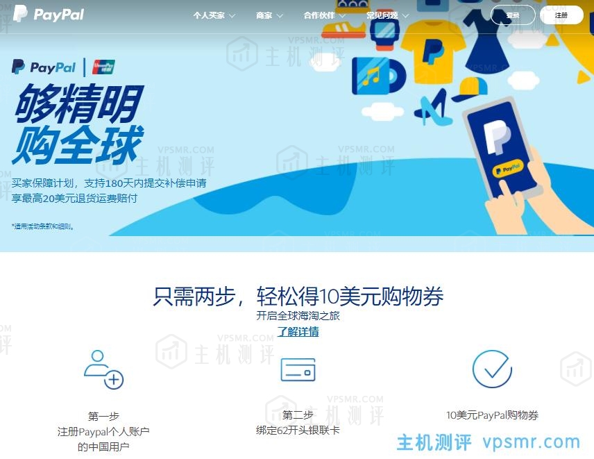 PayPal新注册用户领取10美元购物券，单笔交易满20美元即可使用