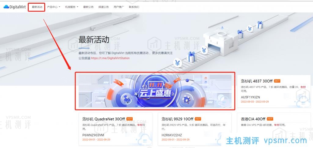 DigitalVirt双11年付特惠VPS低至142.5元，可选洛杉矶9929、洛杉矶4837、洛杉矶QN、香港CMI线路