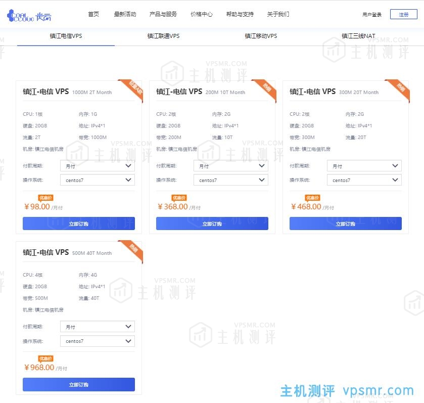 CoalCloud碳云镇江机房新品（电信VPS/联通VPS/移动VPS）上线，购买任意产品可加任意三网线路IP（50元/个）