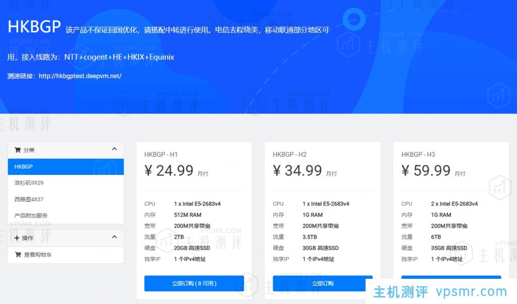 DeepVM香港VPS-HKBGP 1核1G内存30G高速SSD硬盘300Mbps带宽VPS测评分享