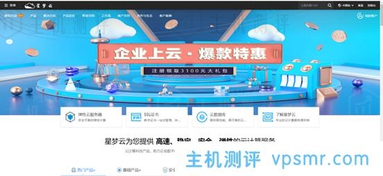 星梦云-夏日激情大宽带促销四川100G高防4H4G21M月付仅99元，西南高防月付特价活动，续费同价