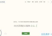 CloudCone黑五闪购:洛杉矶MC机房1核2G内存年付套餐低至8.79美元_国外VPS主机测评