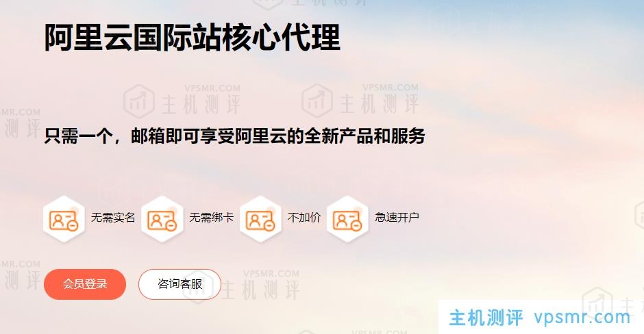 阿里云国际站核心代理YaksCloud-通过阿里云国际版分销商注册教程-无需paypal信用卡即可充值买服务器 