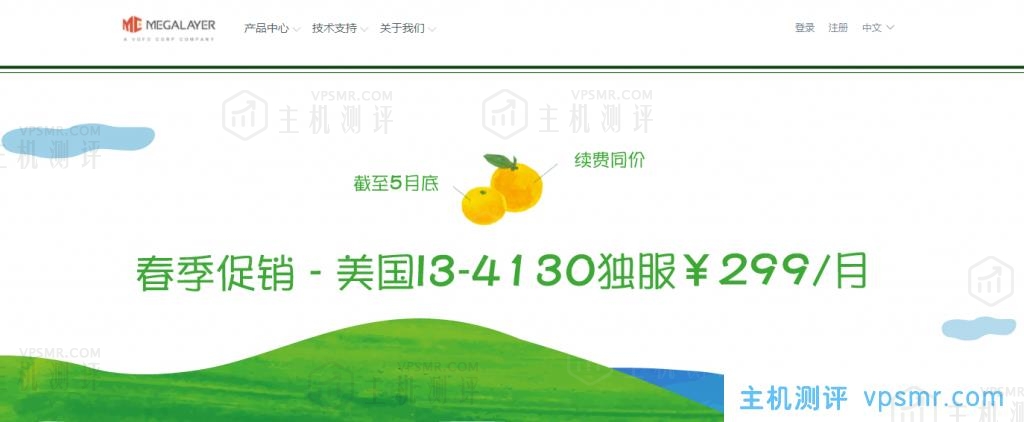 Megalayer春季促销：美国圣何塞I3-4130独立服务器299元/月，可选30M优化带宽/100M全向带宽/200M国际带宽无限制流量方式