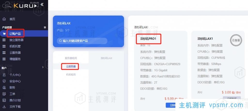 KURUN CLOUD酷润云洛杉矶PRO1套餐：$9.99/月/4核/4GB内存/40GB SSD空间/2TB流量/1Gbps端口/KVM/回程CN2GIA+CUPM9929