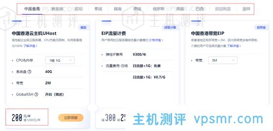 UCloud海外云主机促销页面