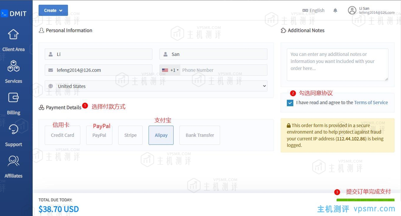 DMIT VPS购买教程 - 订单提交