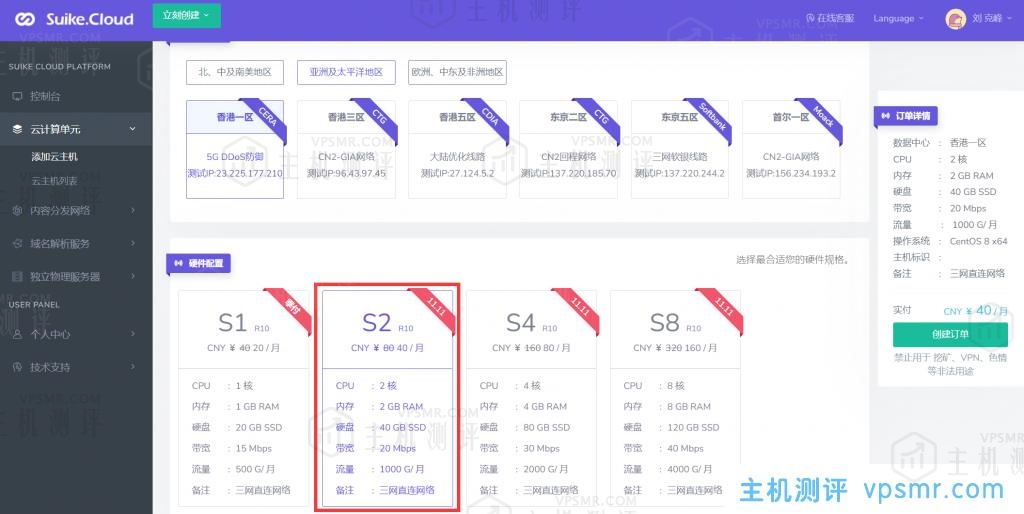 热网互联云主机测评：香港一区S2云服务器（2C2G/40G SSD/1TB@20Mbps），三网直连网络，支持解锁Tiktok流媒体