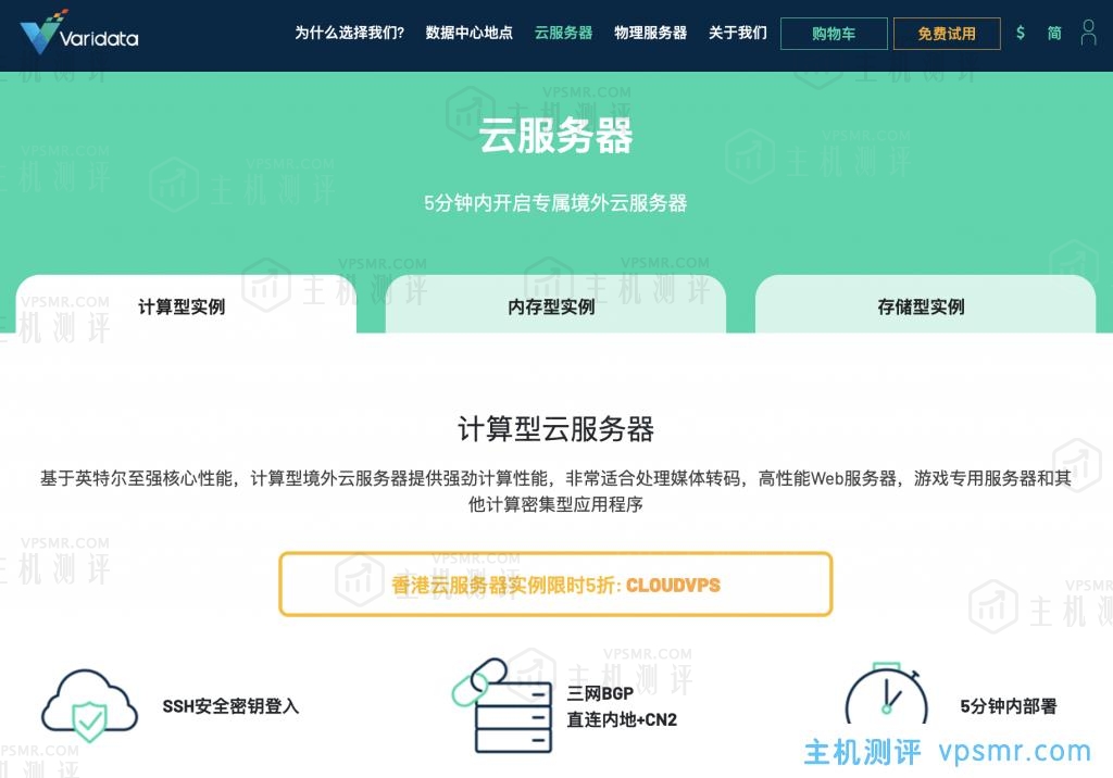 Varidata Limited: 新增香港三网+CN2云服务器，OpenStack分布式存储架构，免备直连内地，全场5折循环优惠