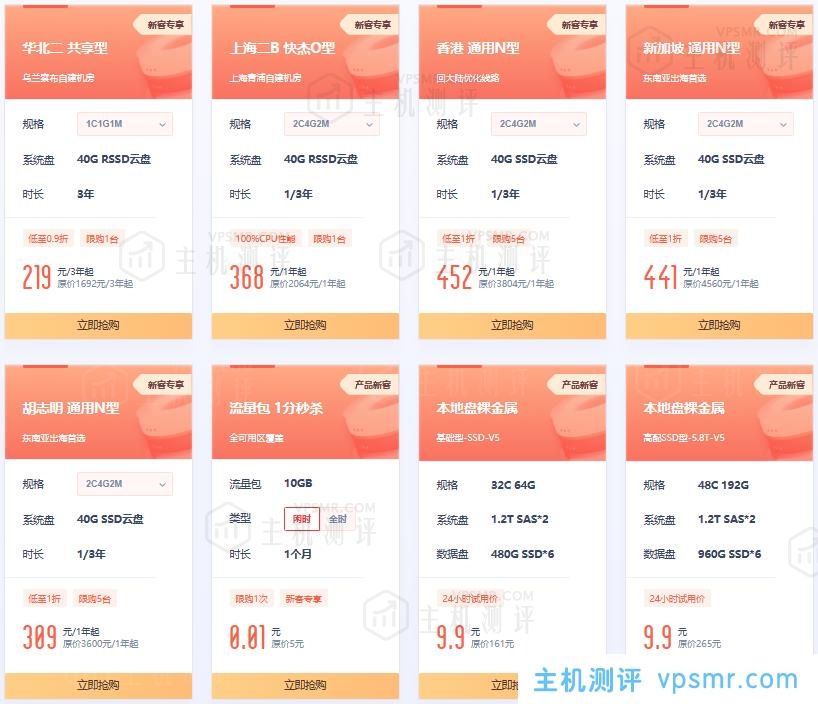 UCloud上云采购季：爆款云服务器低至4.6元/月，首单享0.9折（219元/3年/1C1G1M/40G RSSD云盘，乌兰察布自建机房）