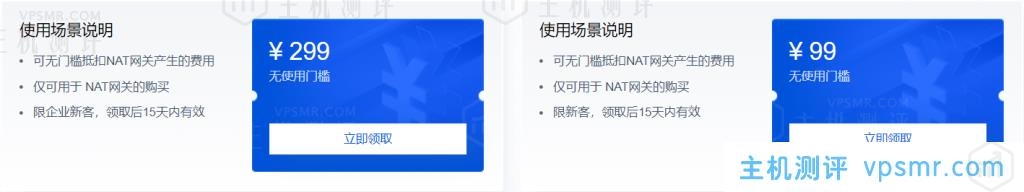 腾讯云：网络专场特惠，热门网络产品限时钜惠，流量包1分钱起，最高领299元NAT网关代金券