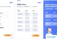 ucloud云主机怎么样?国产云服务器1核2G 125元/年_国外VPS主机测评
