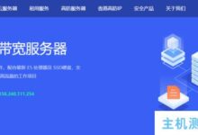 华纳云:香港纯国际宽带服务器-专属带宽100M-1000M,延迟低至30ms-4折优惠低至999元/月(含评测)。_国外VPS主机测评