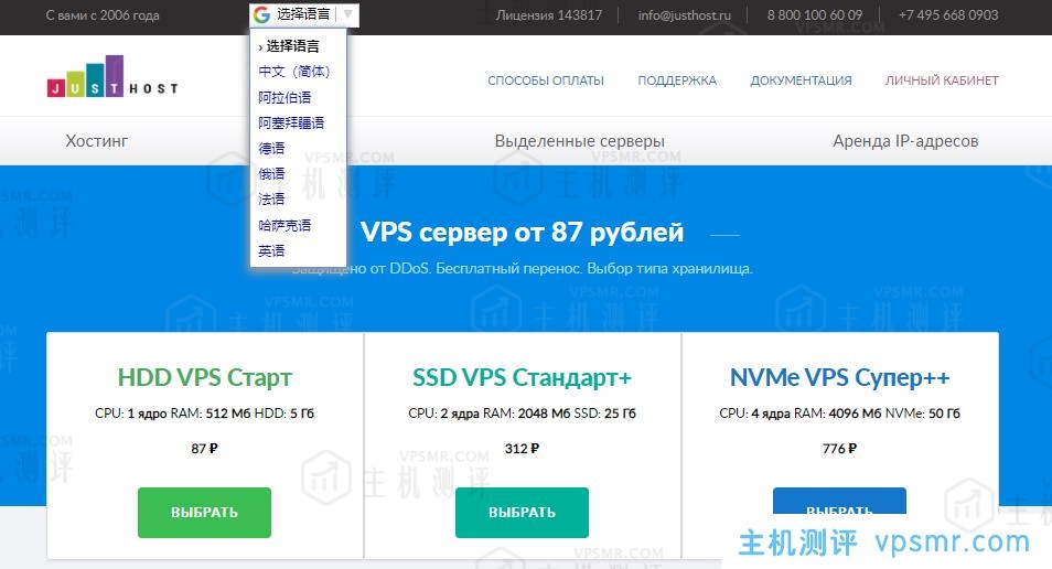 JustHost俄罗斯大带宽不限流量VPS 8折促销，1核512MB内存5GB HDD硬盘200Mbps带宽87卢布/月，支持免费切换机房和免费更换5次IP