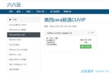 刘芸666云联通CUVIP专线VPS套餐CERA-CUVIP-1BITS-4T充值,继续6折年付288元,8折月付32元。_国外VPS主机测评