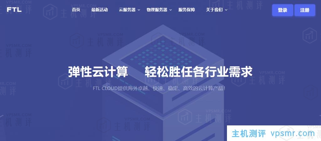 FTLcloud超云圣何塞VPS新客免费女票活动：4G内存/4核/50g硬盘/10M带宽不限流量首月免费，到期续费享3折优惠实付48元/月