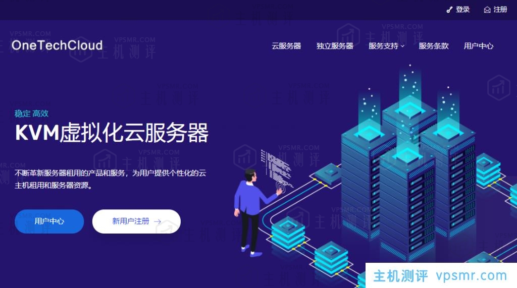 OneTechCloud易科云新增香港VPS，8折促销低至52元/月，1Gbps大带宽，接入NTT/CMI/HKIX混合优化，强制国内三网走CMI直连线路