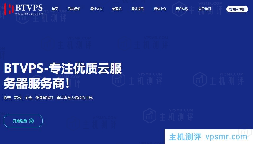 BTVPS怎么样？BTVPS好不好？BTVPS，国内新商家，主要提供KVM VPS，数据中心有香港、美国等，其中为美国为9929线路，免费300G DDOS防护。BTVPS美国9929线路KVM VPS：25元/月/1GB内存/20GB空间/不限流量@10Mbps-40Mbps端口。