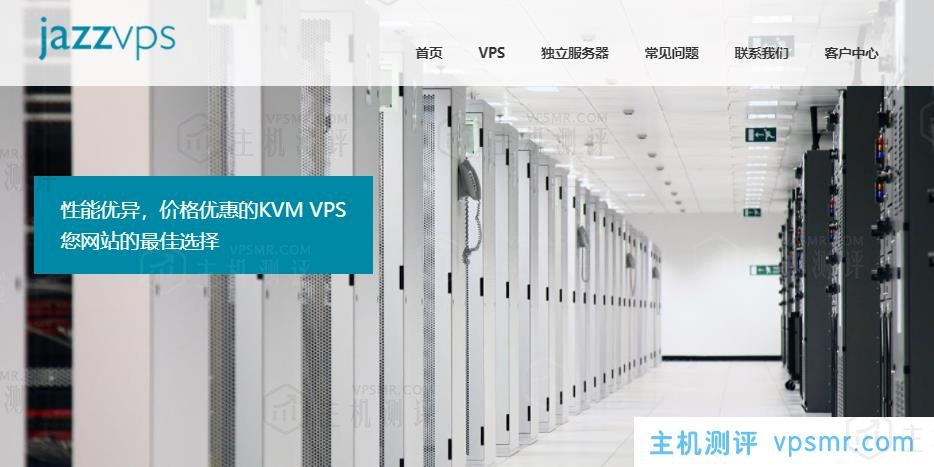 专业美国VPS服务商JazzVPS(原DiaHosting)香港服务器、国内/国际优化美国VPS/独立服务器推荐