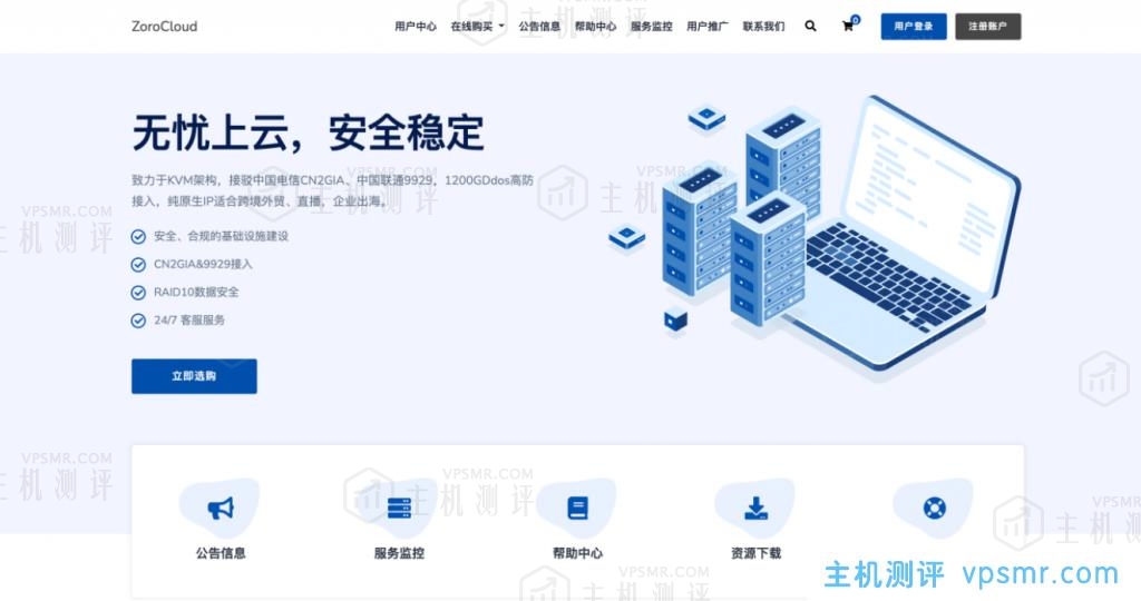ZoroCloud：四月限定 香港/美国VPS三网强制CN2GIA& 9929，Cera高防ip免费接入，解锁Chatgpt、Tiktok，75折优惠码