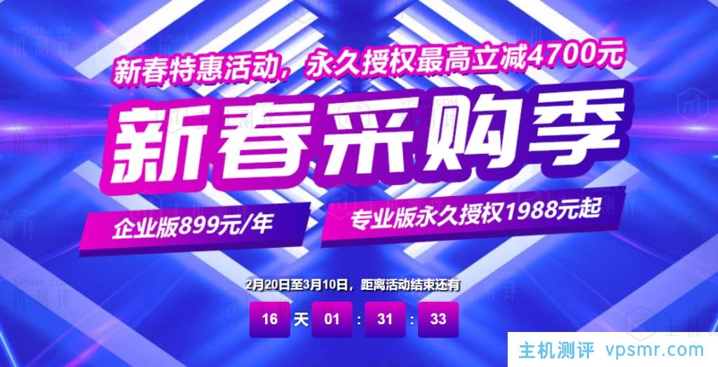 堡塔新春采购季：宝塔企业版899元/年，宝塔专业版永久授权1988元起
