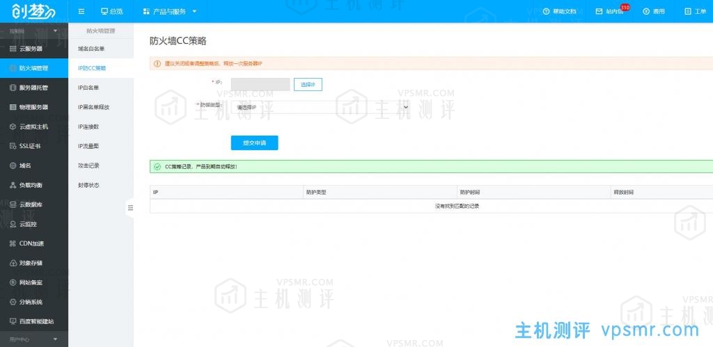 创梦网络-江苏宿迁BGP云服务器100G高防资源,全程ceph集群存储,安全可靠,数据有保证,防护真实,现在购买7折促销,续费同价！