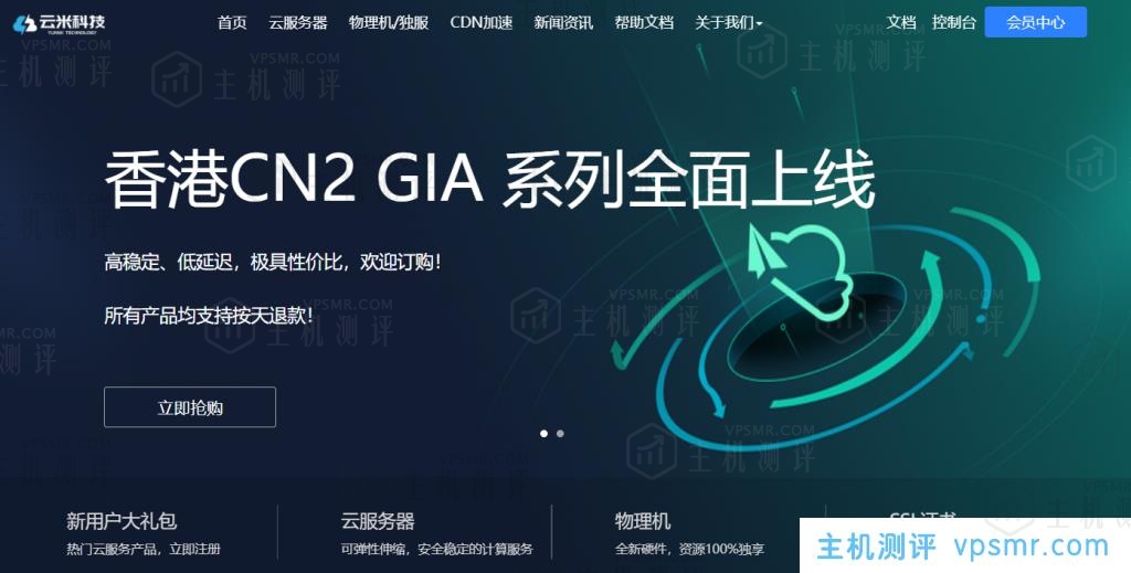 云米科技愚人节优惠：香港CN2 GIA线路/美国CERA VPS服务器全场9折27元/月起，支持按天退款